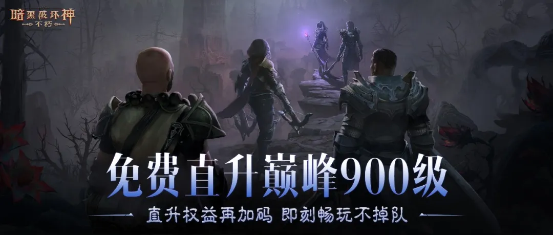 直升900，无痛回归！“直升畅玩”全面升级！