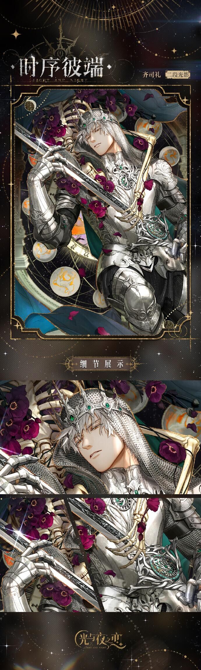 ✦齐司礼・时序彼端✦