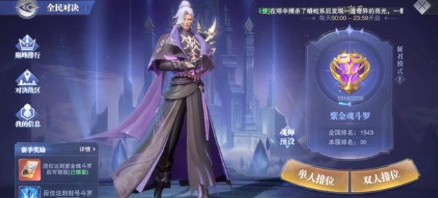 斗罗大陆魂师对决：全新赛季全民对决玩法分析