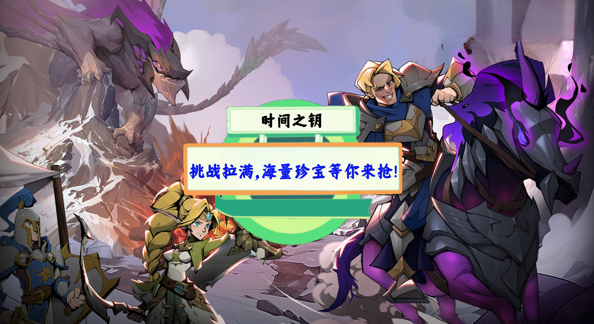 《时间之钥》手游测评：挑战拉满，海量珍宝等你来抢！