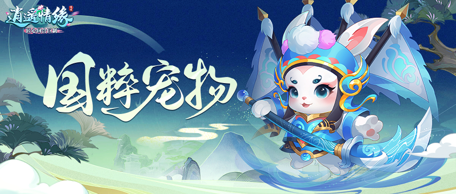 国粹资料片丨京韵流芳！国风新宠-兔叽者软萌上线！