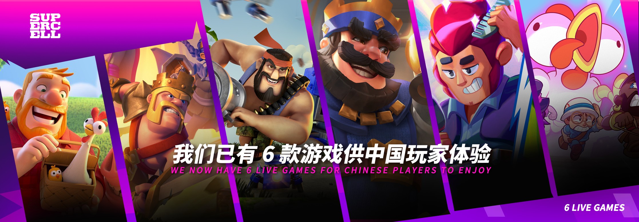 一口气公布多项国内大动作，Supercell要干一件大事