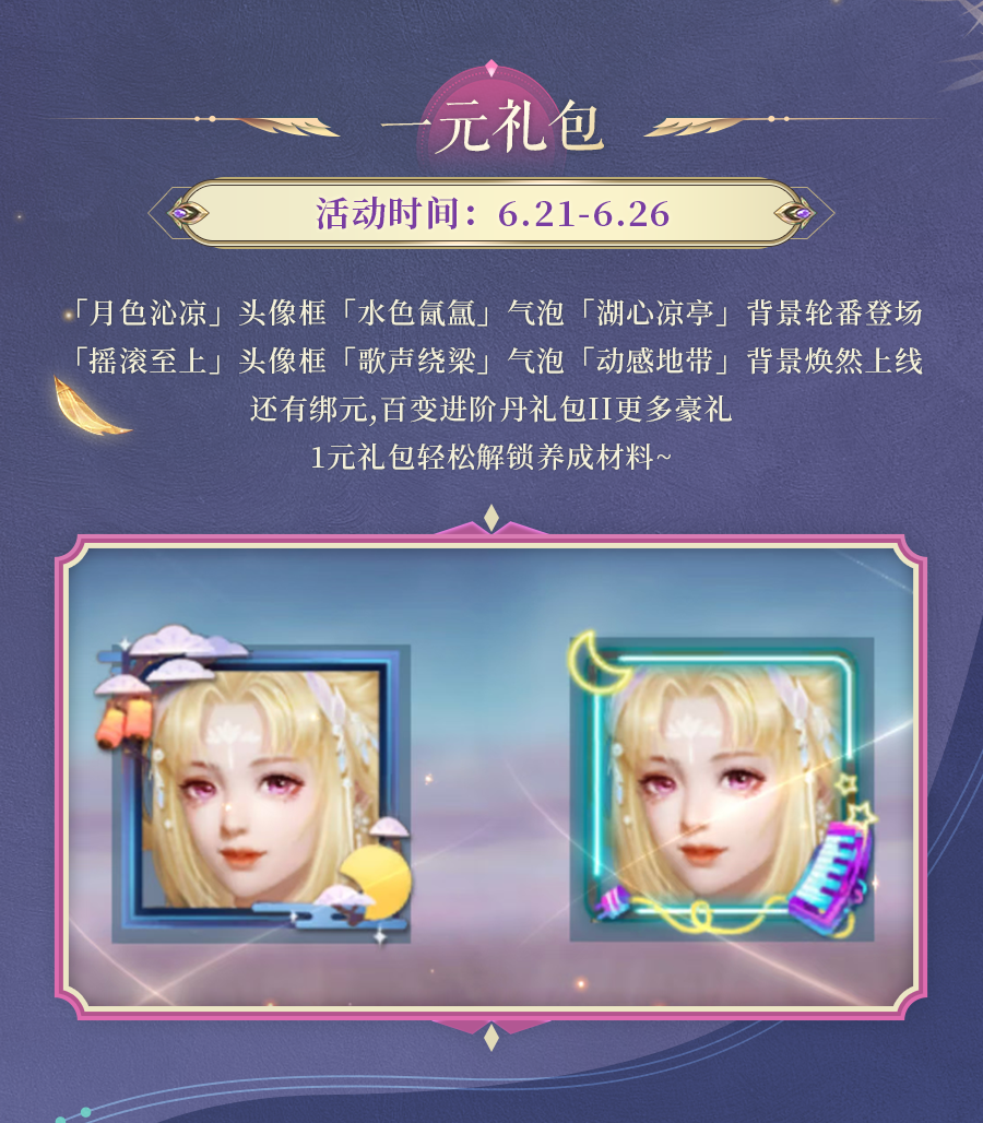 活动预告 | 龙凤生辉，祥瑞预兆！龙凤呈祥化形登场，一元礼包轻松解锁养成材料~