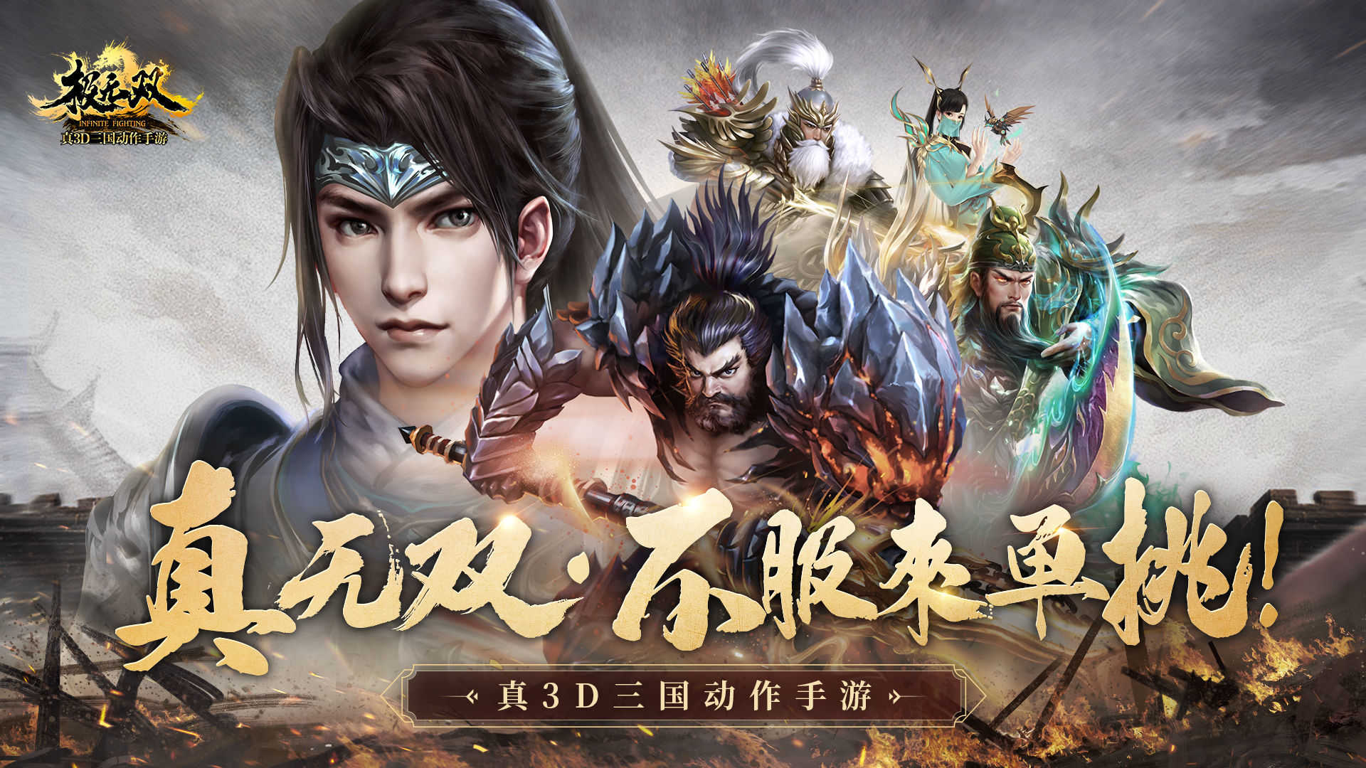 《极无双2》穿越时空，主宰三国，体验波澜壮阔的英雄时代！
