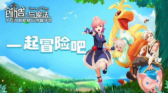 《创造与魔法》畅游奇幻世界，掌握魔法力量，共创理想国！