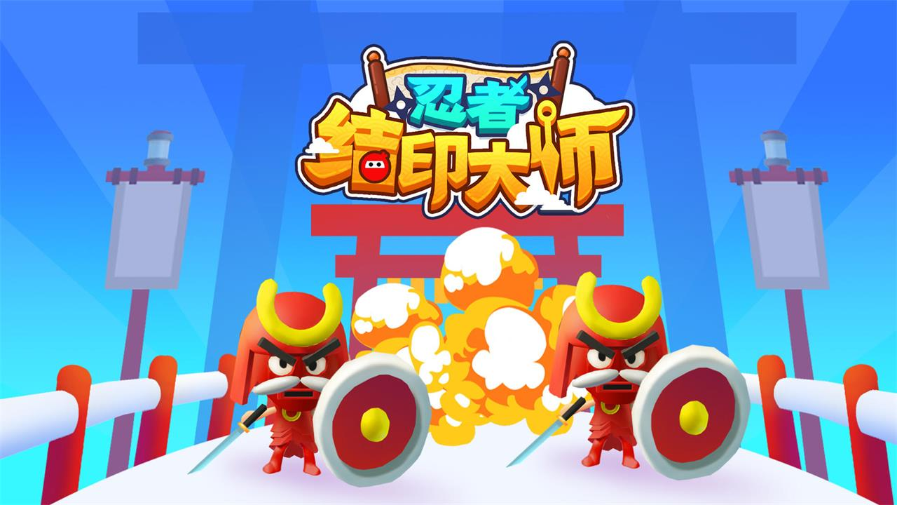 《忍者结印大师》：挑战火影世界，释放无尽忍术！