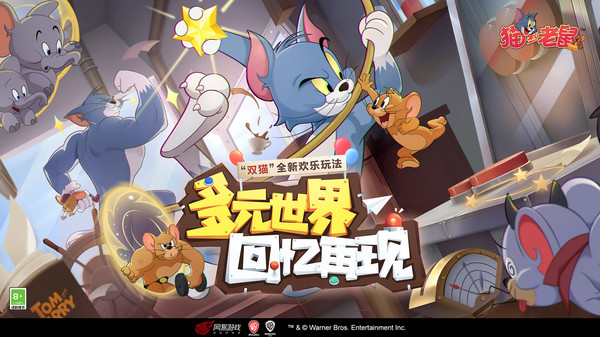 《猫和老鼠》经典动画再现，全球玩家同台竞技！
