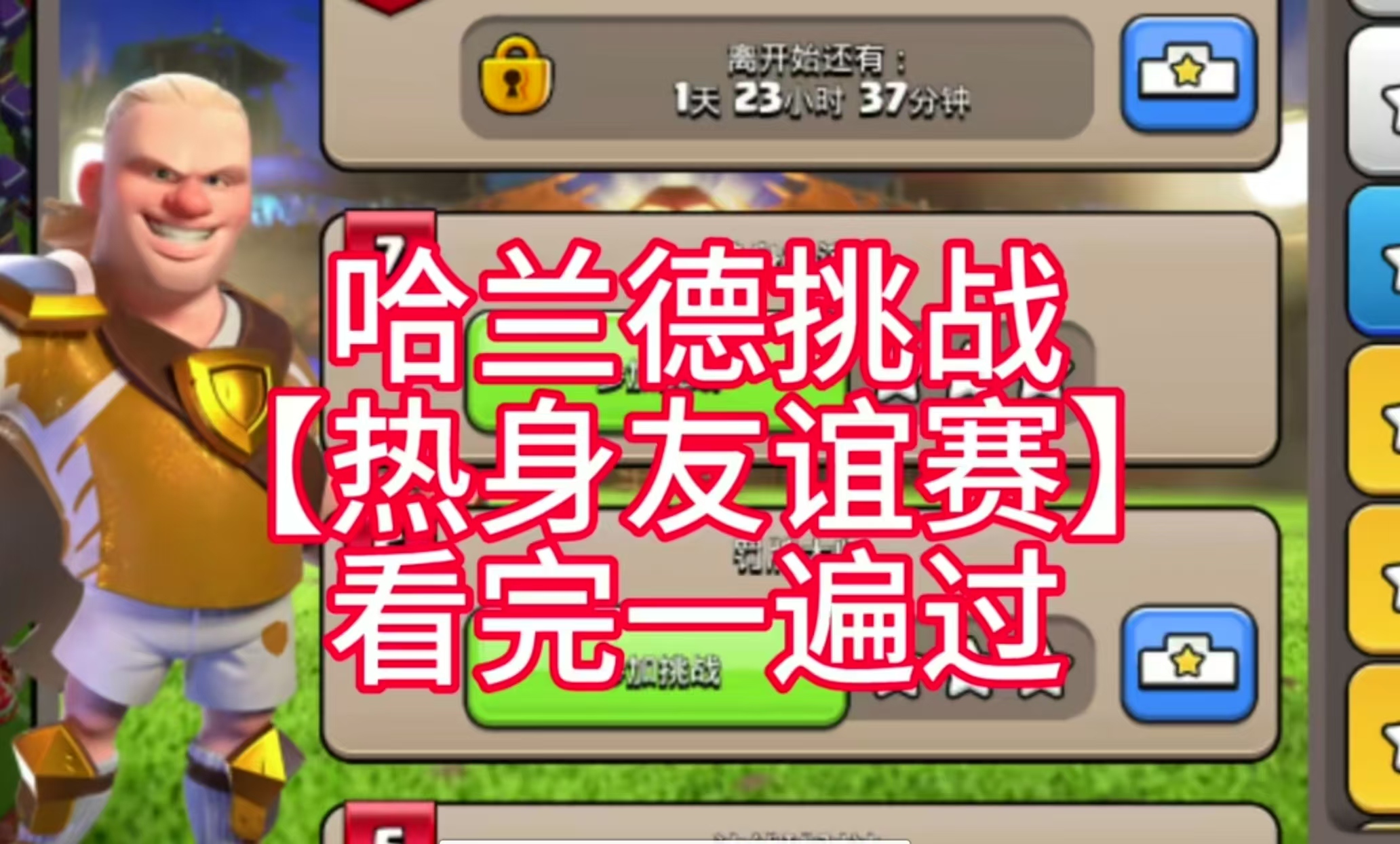 哈兰德挑战第七关