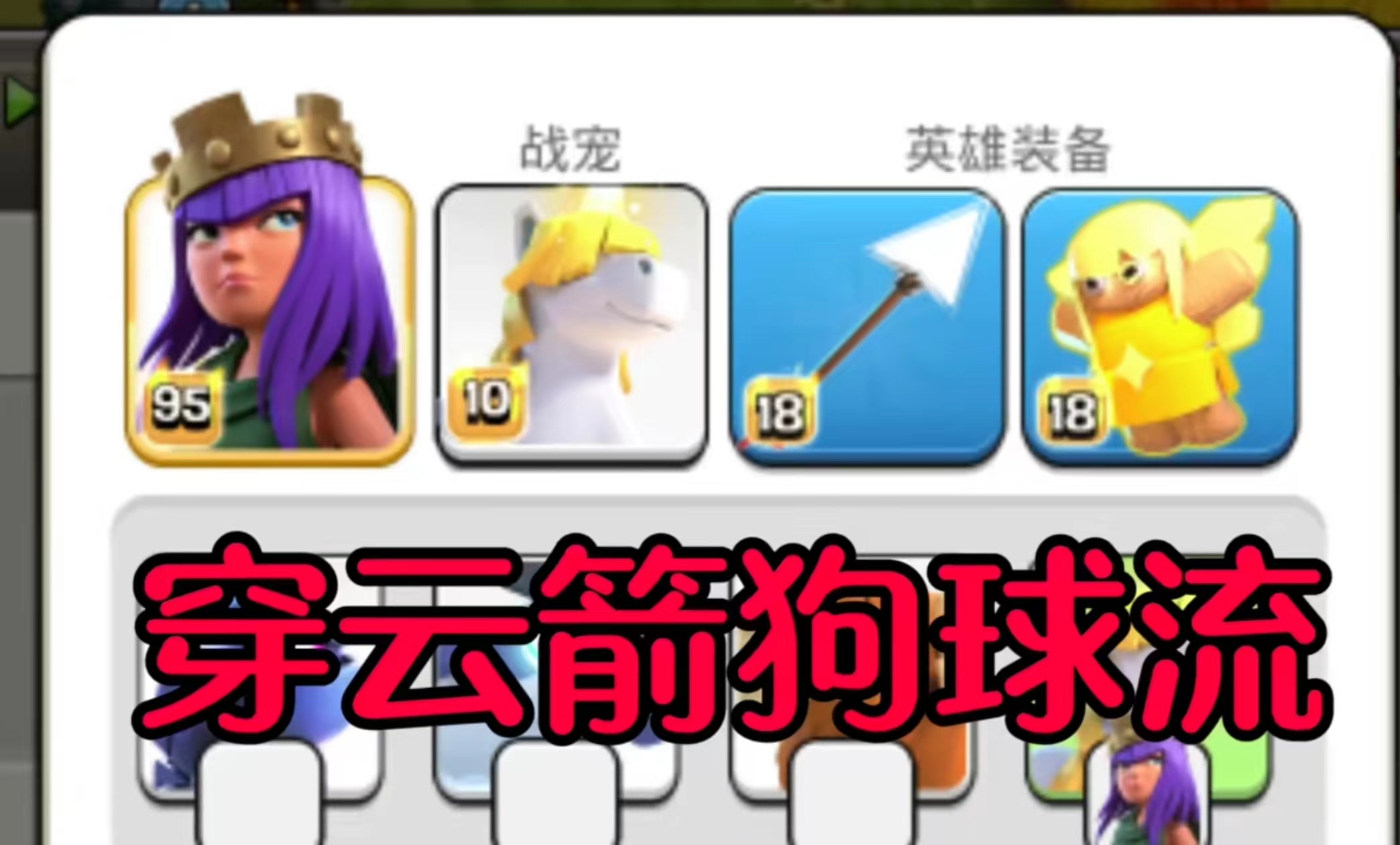 穿云箭狗球，暴力收尾