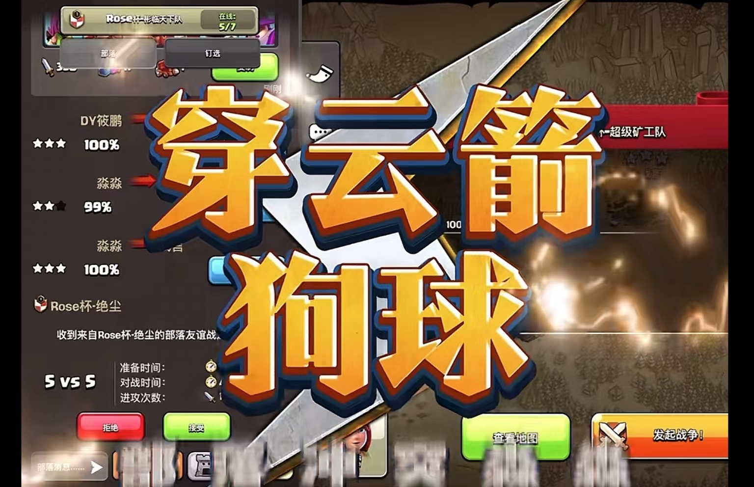 穿云箭狗球流