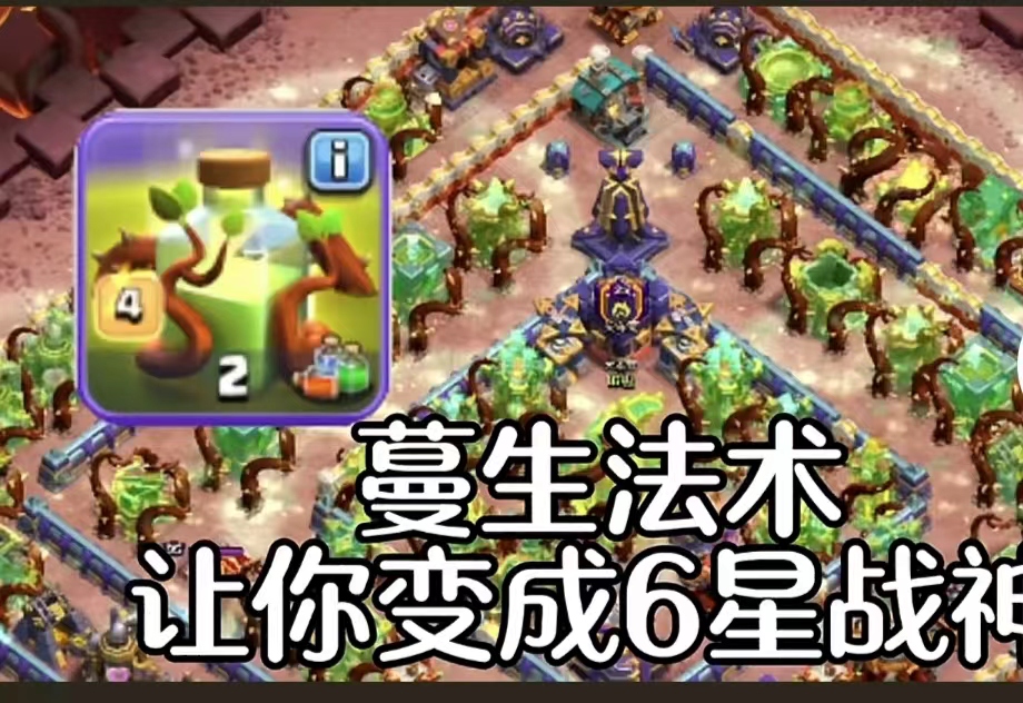 蔓生六星战神打法