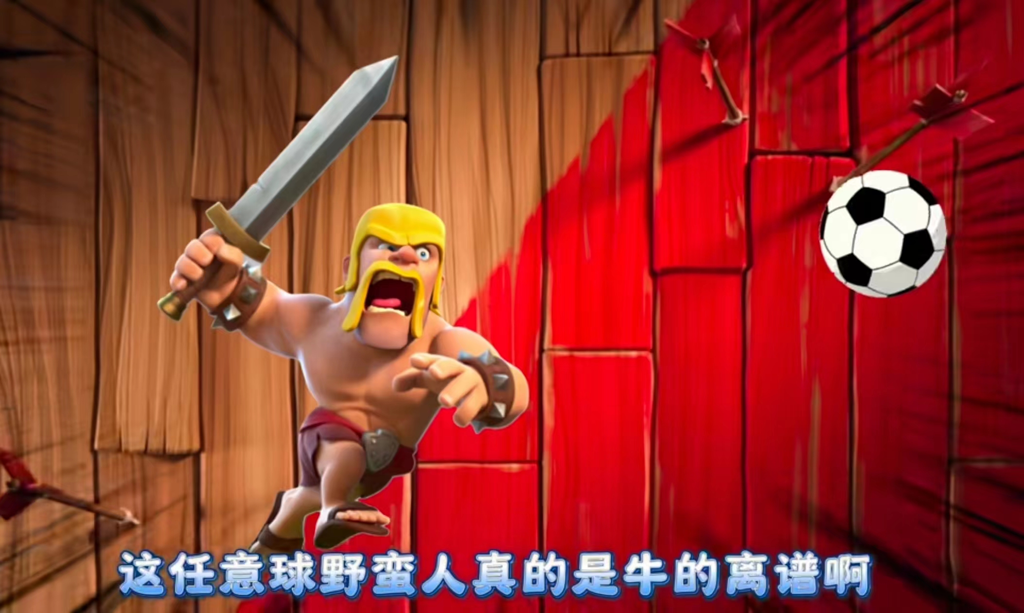任意球怎么玩