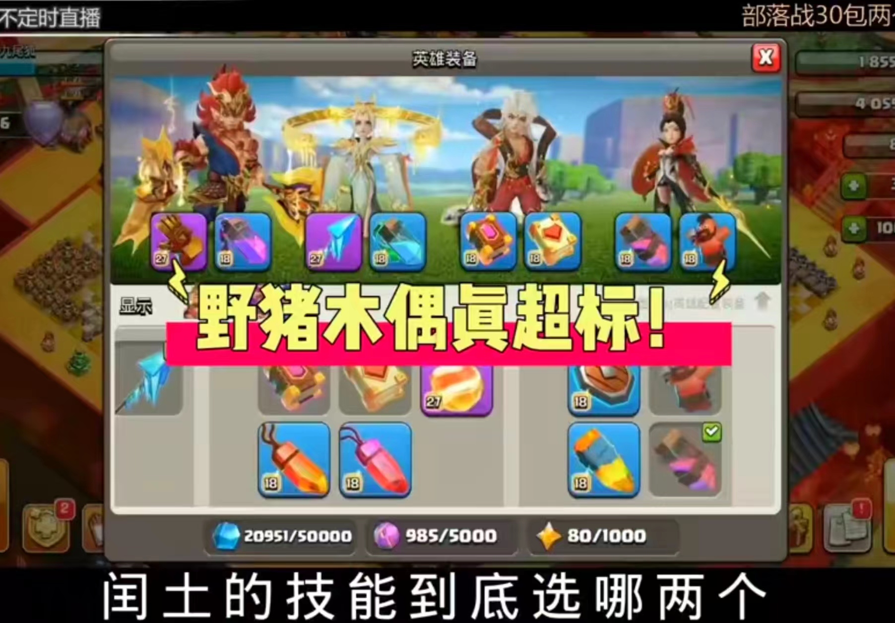 闰土技能应该带那个