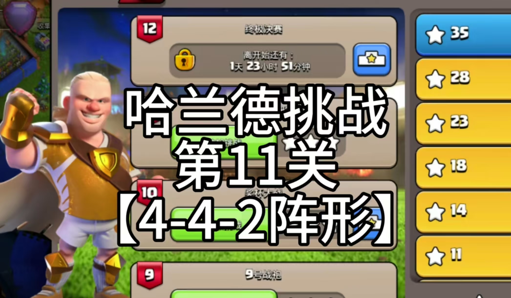 哈兰德挑战第十一关