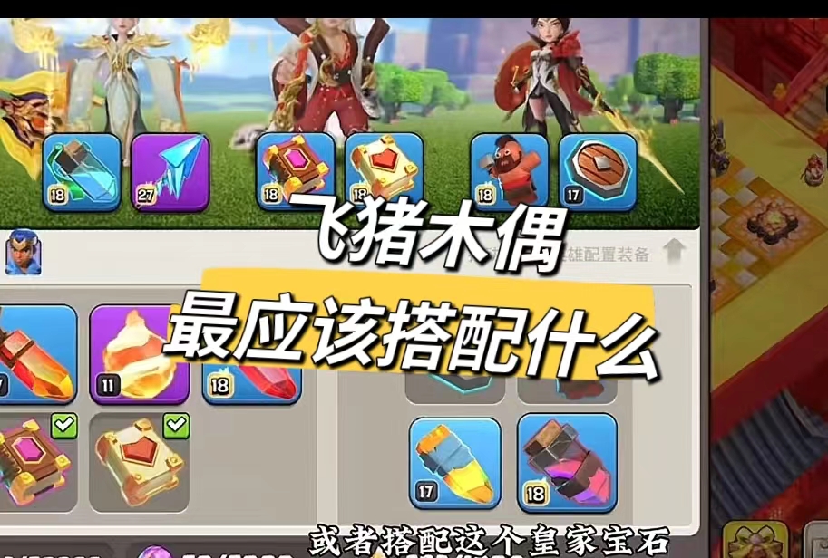 木偶飞猪应该怎么玩