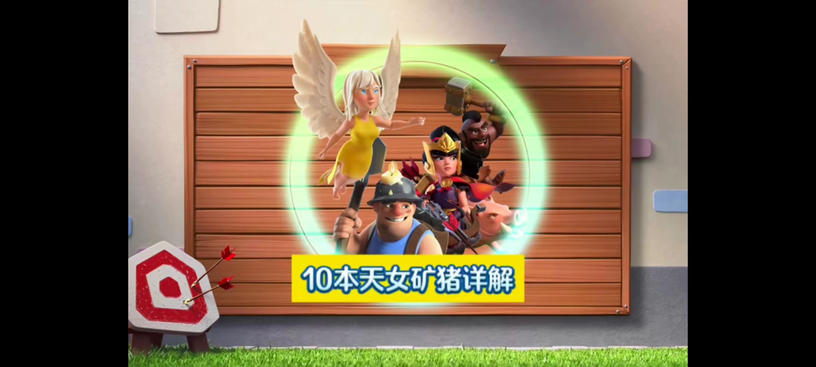 十本天女矿猪打法