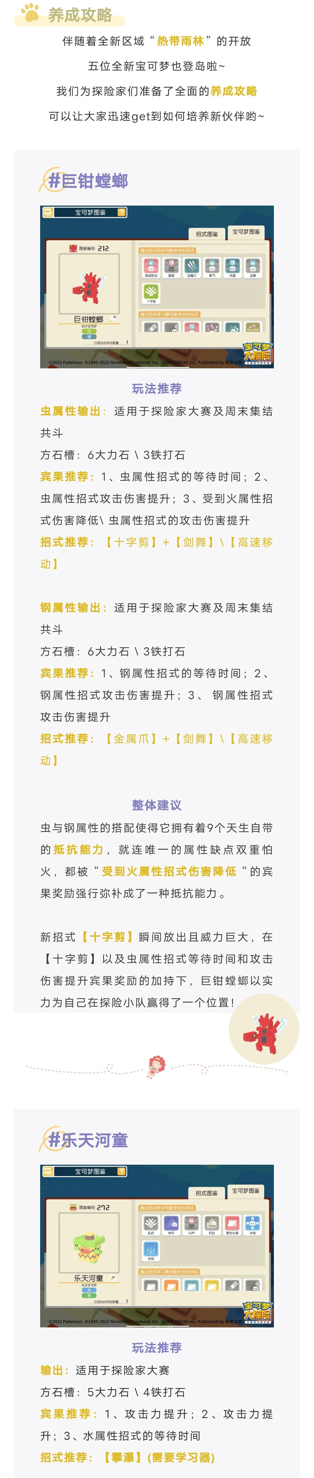 【养成攻略】六位新伙伴上线 全面培养指南来袭！