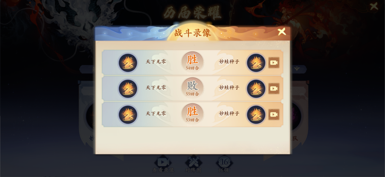 【九天揽月】天下无零队伍拿下传奇组冠军！七禽扇法师、禁鬼卡烟雾弹…全是神操作～