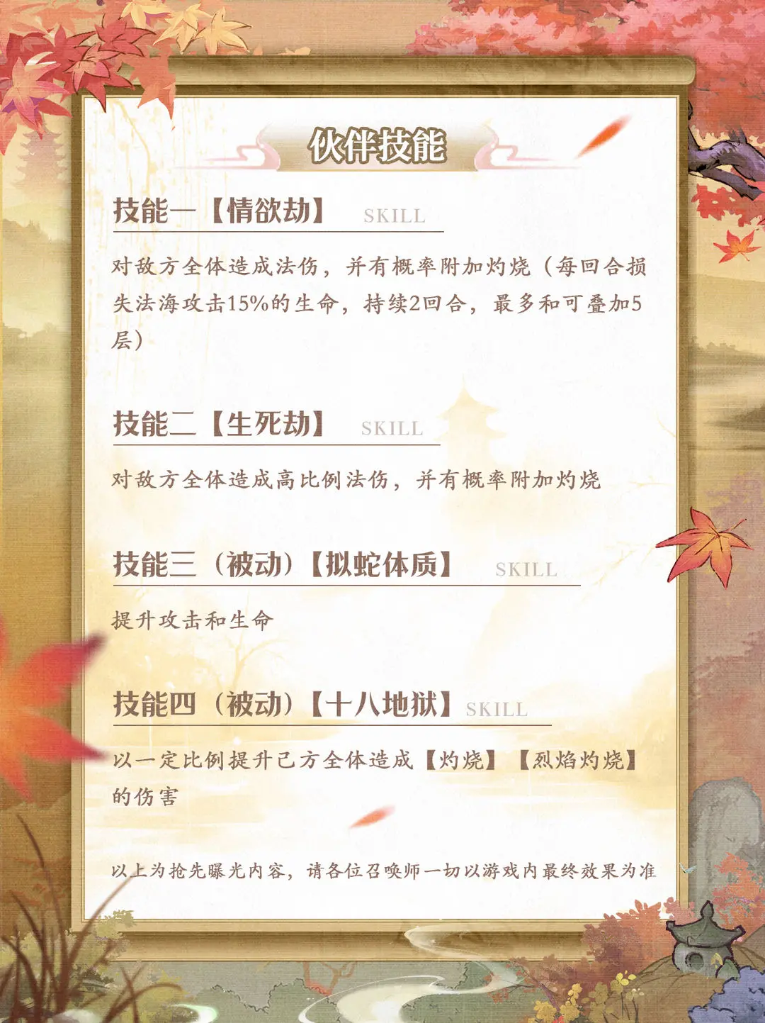 角色介绍 | 梵音破，妄念生