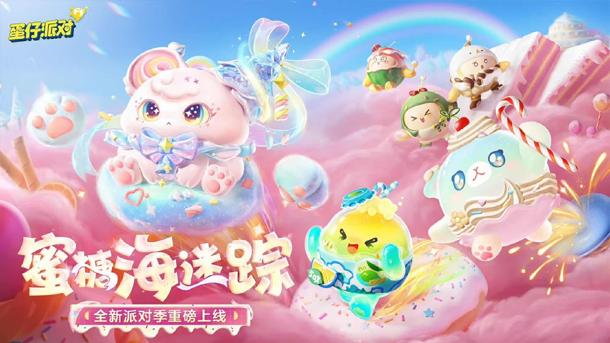 手游日报0606：王者荣耀x小刘鸭联动活动登场；蛋仔派对s24蜜糖海迷踪派对季上线