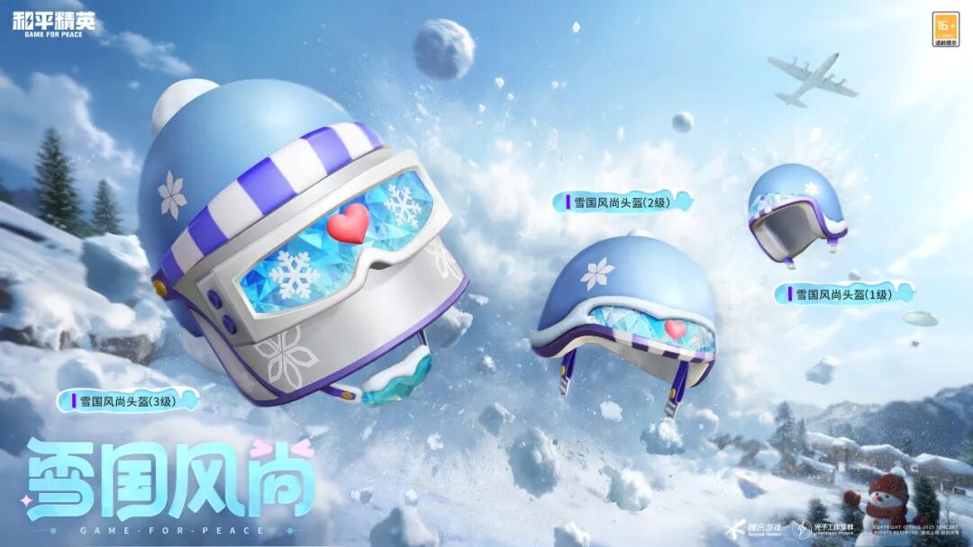 雪赚月福利丨免费送​全套【雪国风尚头盔】！还有牛仔三件套宝箱、爆炸猎弓·杰西(强化)等丰厚地铁物资！