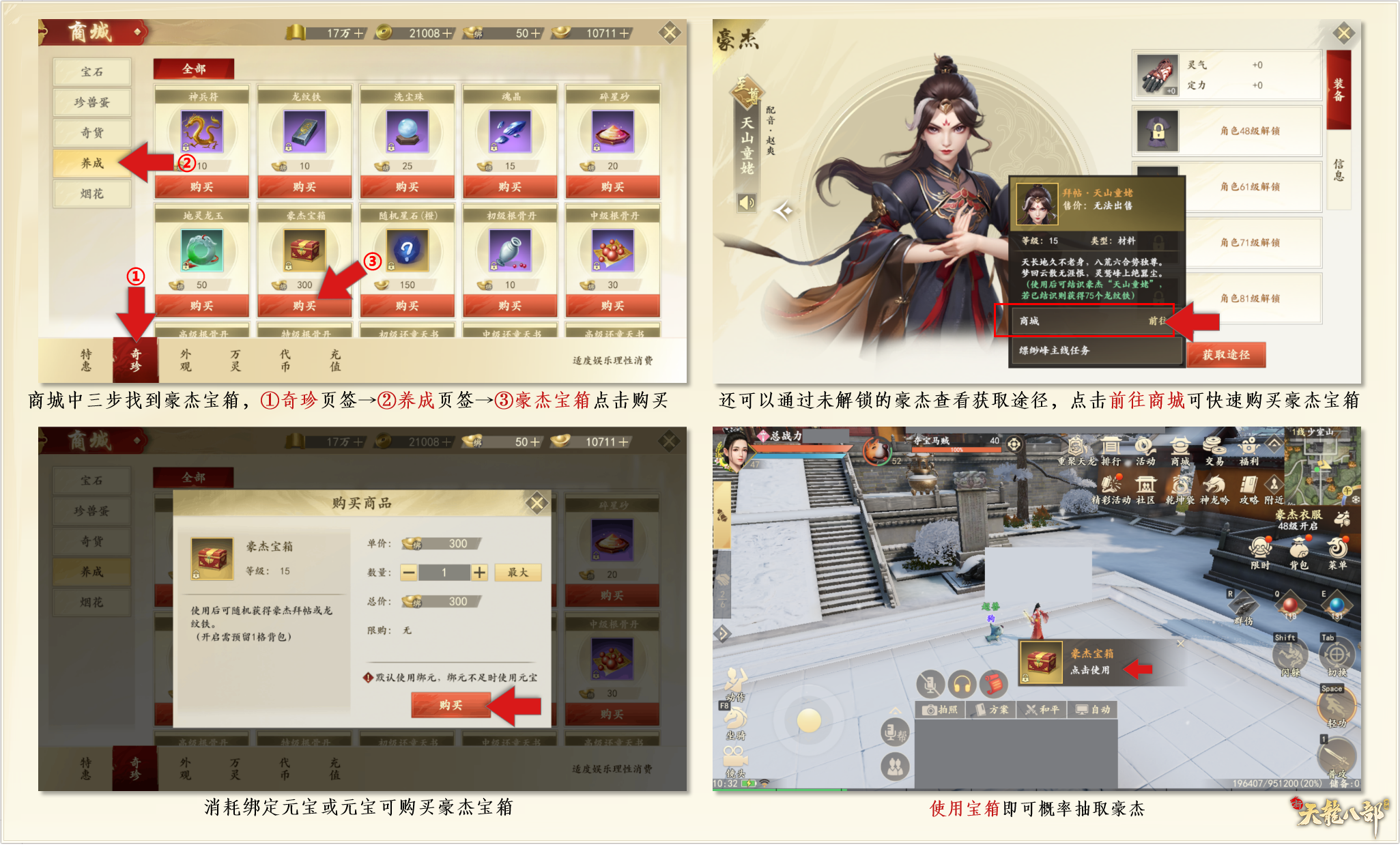 行走江湖怎么能没有豪杰助阵，这些要点必须了解！