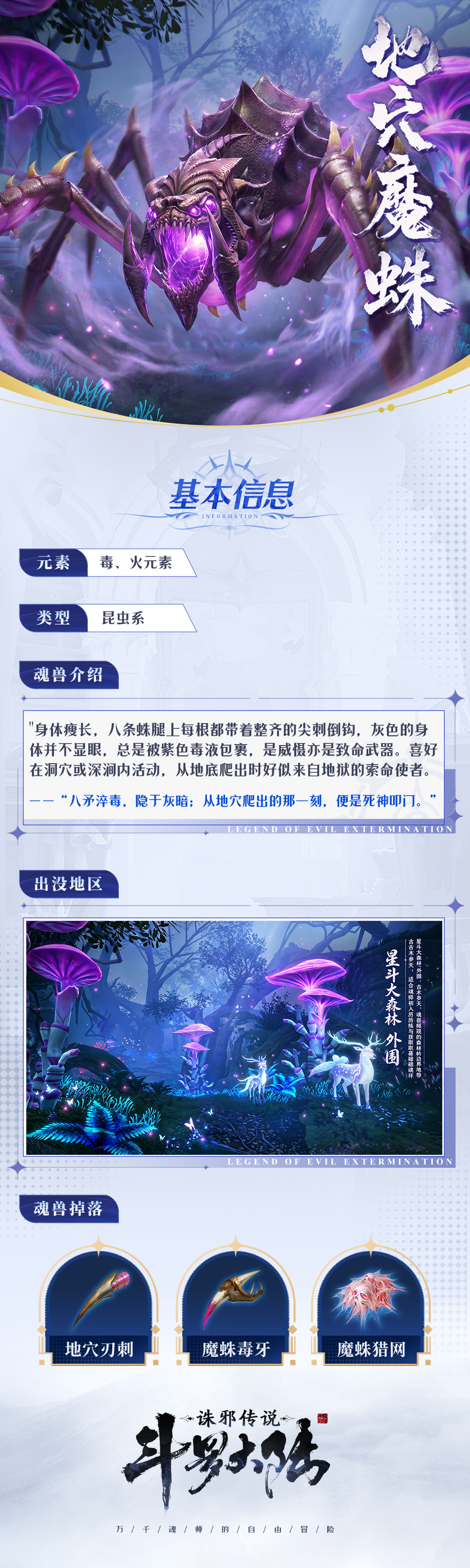 【魂兽档案】蛛网刺客——地穴魔蛛