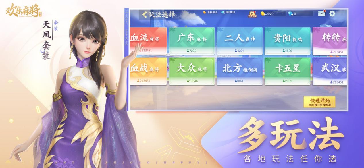 欢乐麻将中有个模式不讨人喜欢，原因竟是太快了