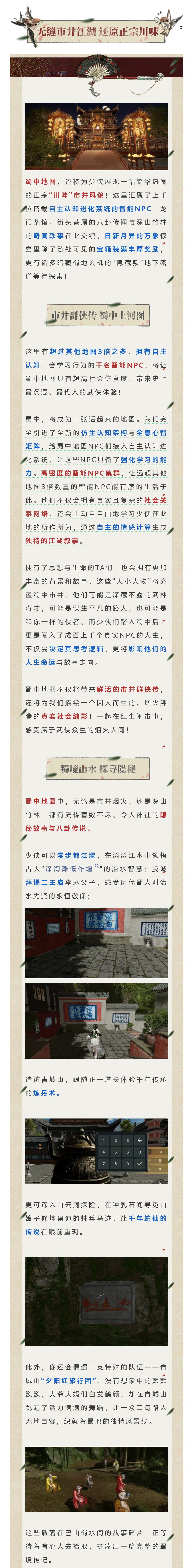 好看更好逛的武侠版“蜀中上河图”，除了听不完的故事，万象中还藏着怎样的惊喜？