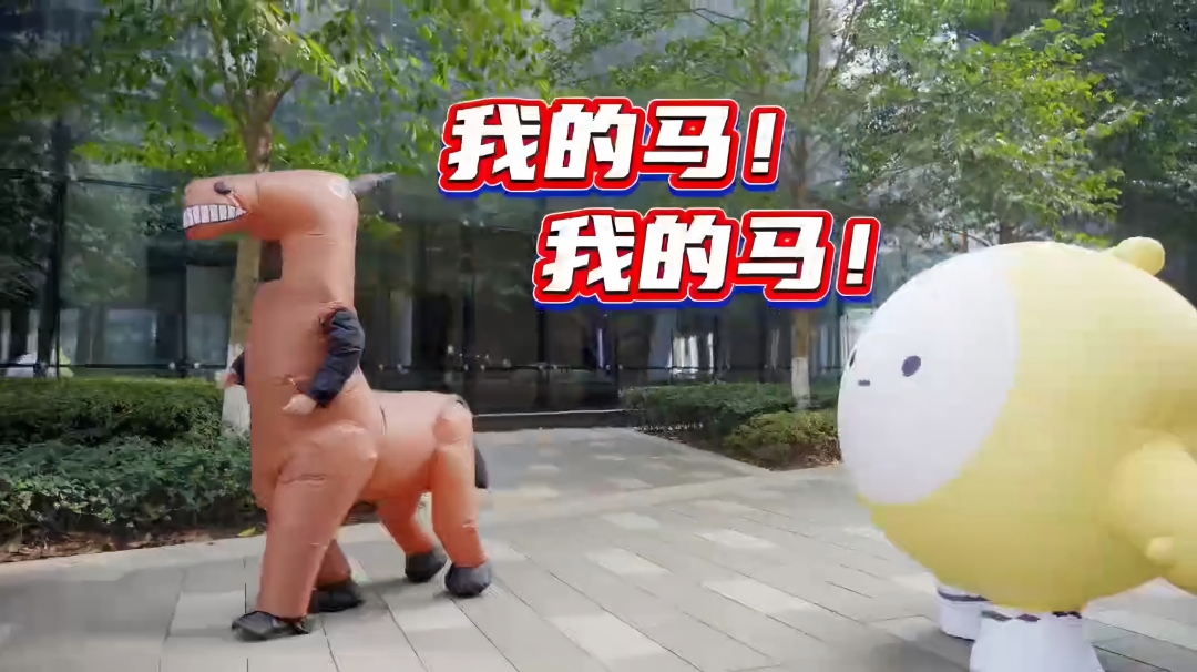 抓抓！我的小马马！