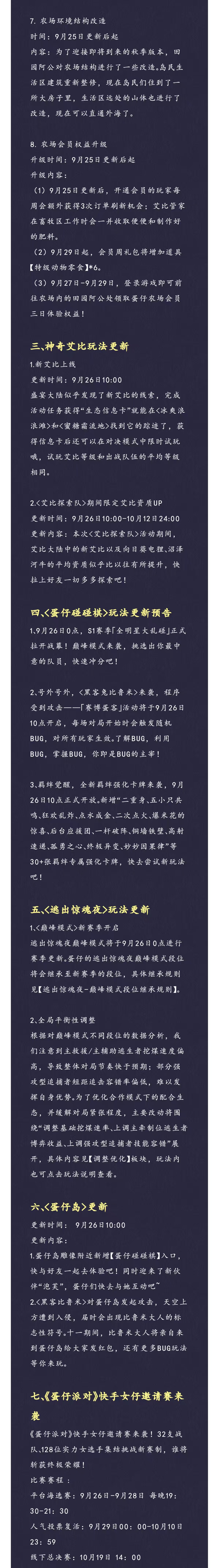 《蛋仔派对》2025年9月25日更新维护公告