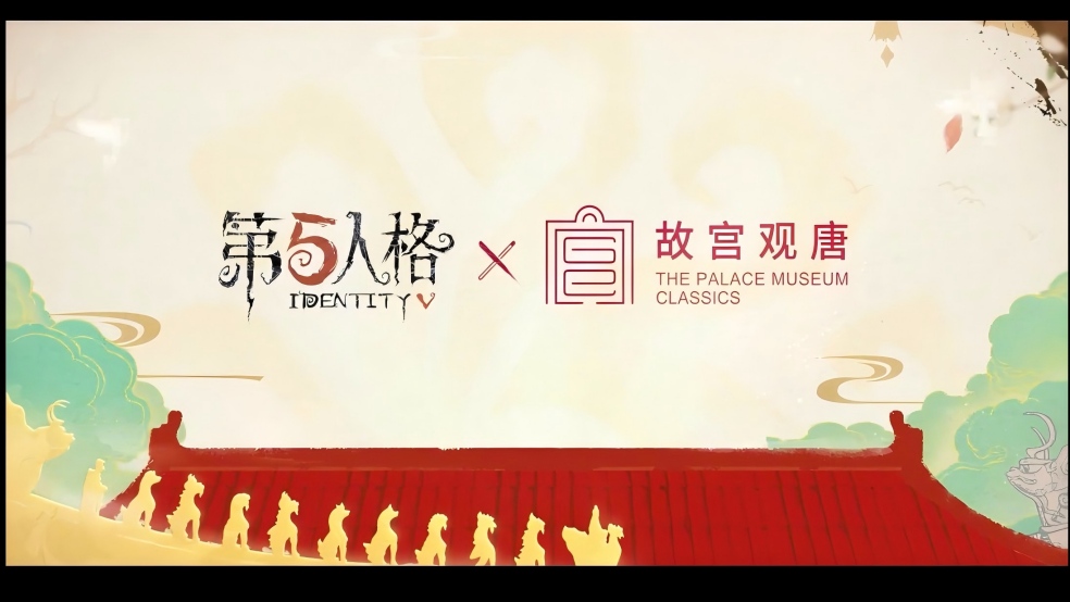 【第五人格×故宫观唐】庄园文物探索之旅现已开启，感受历史与文化之美~