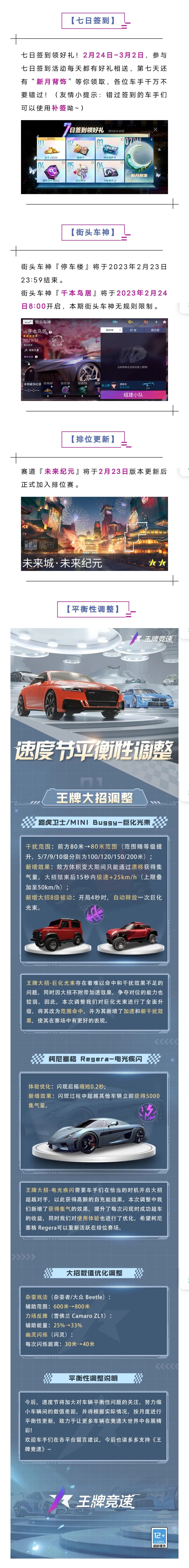 更新公告 | 抵达月球飙车基地！平衡性调整来袭，车手探月集结