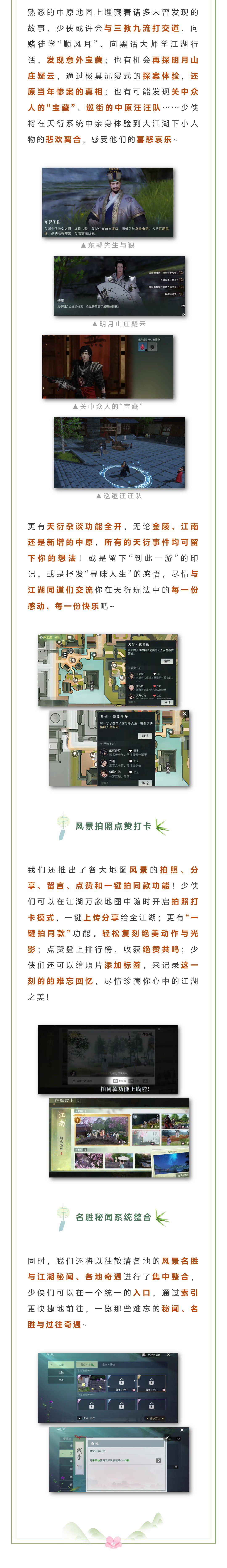 人生旷野模拟器！春季特典版本【江湖万象】今日上线，与你共寻快意自由~
