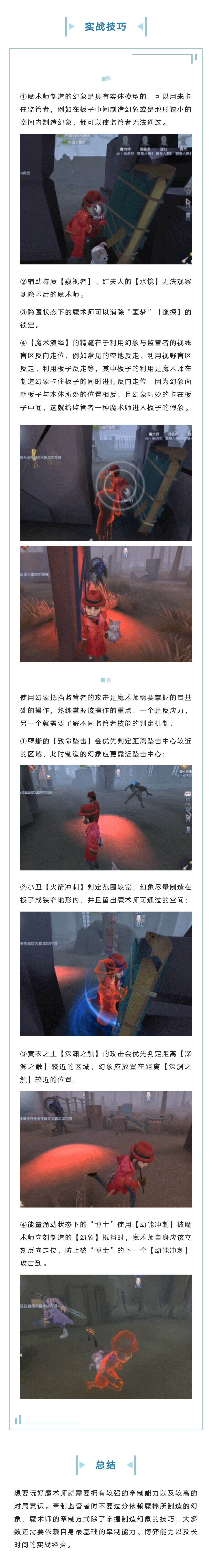 角色攻略 求生者 魔术师高阶攻略新鲜出炉 第五人格攻略 小米游戏中心