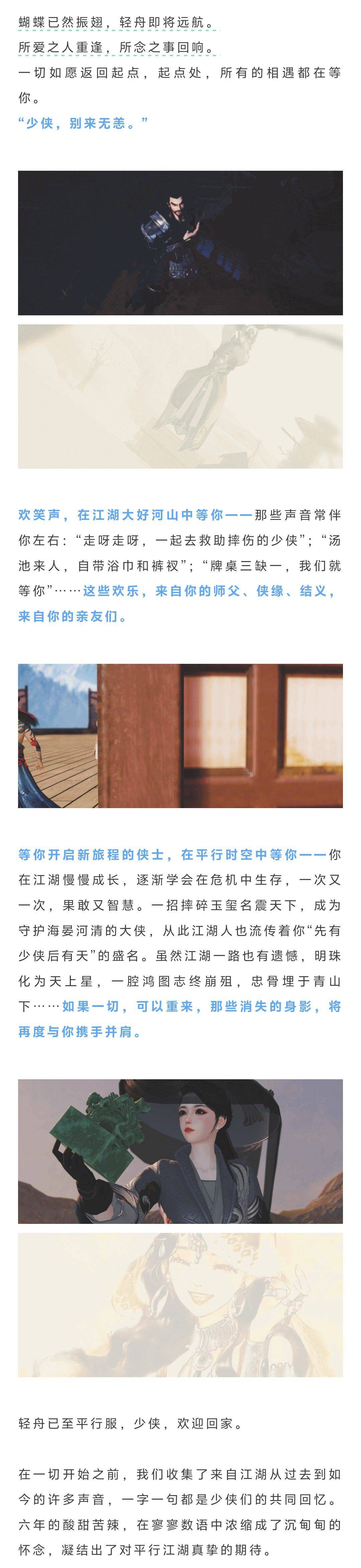 等你回家，重逢江湖！平行服今日上线，永久时装披帛、轻松低差距玩转！