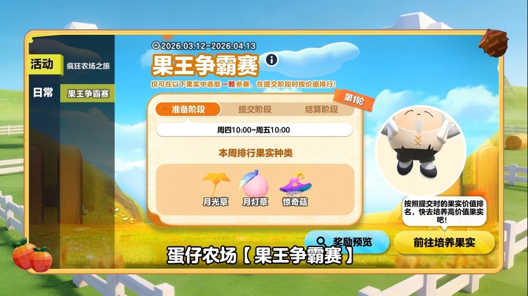 【疯狂农场】果王争霸赛月球篇即将开启