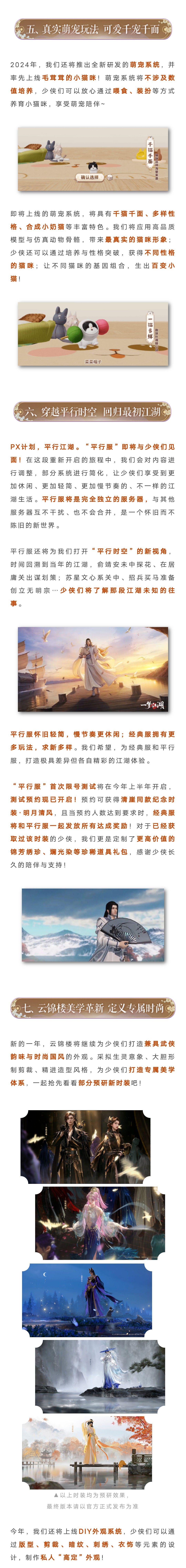 巫族新门派现身长江新地图，软萌猫咪与你共看江湖万象！2024重磅年度更新曝光！