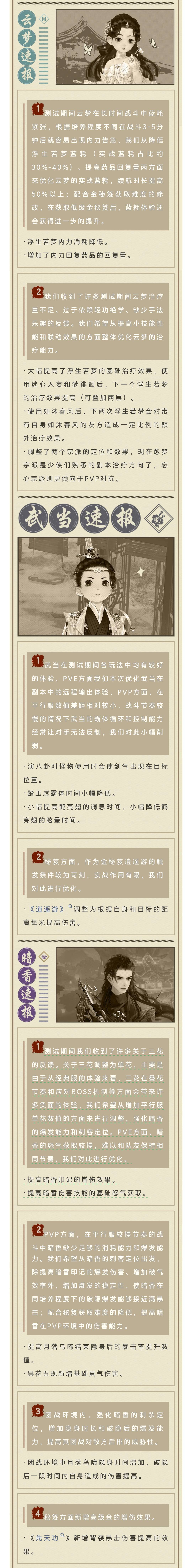重要通知！和每个门派都息息相关！