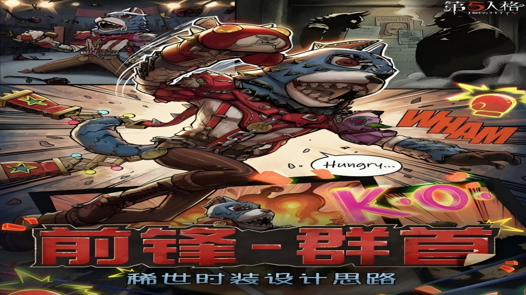 【设计思路】怪念集系列「稀世时装」前锋-群首 的设计思路分享送达！