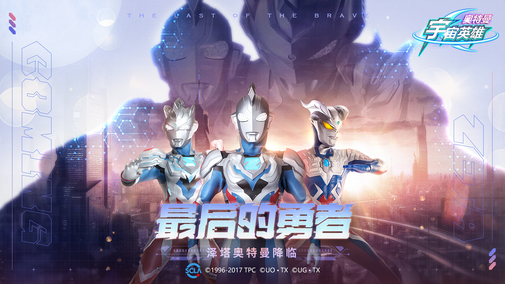 《奥特曼宇宙英雄》化身光之战士，守护宇宙和平！