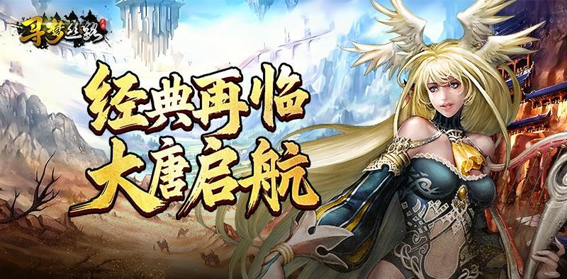 《寻梦丝路》7月9日计费删档测试正式开启！带你穿回千年前，再探丝绸之路！