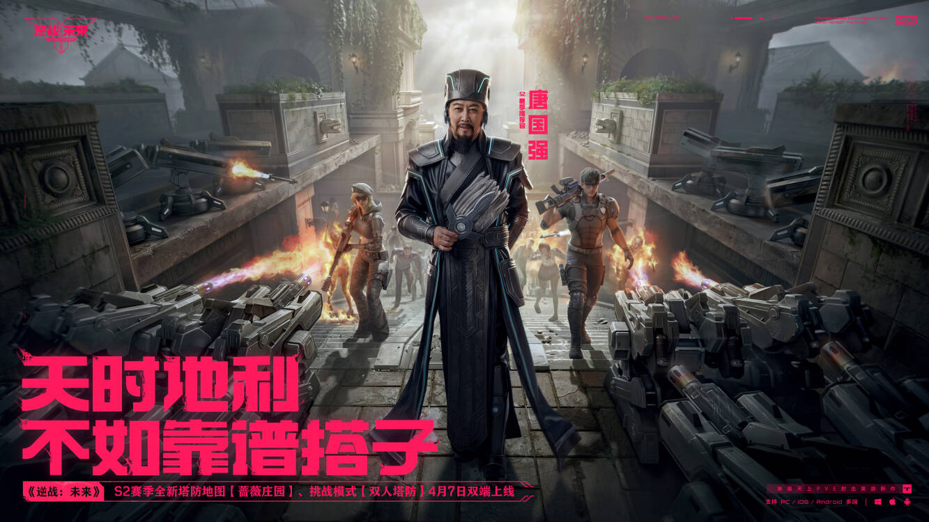 《逆战：未来》S2赛季全新玩法4月7日双端上线