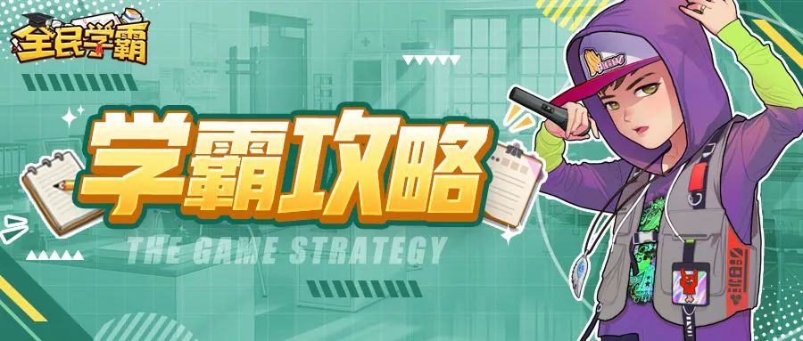 学霸攻略|模拟科举