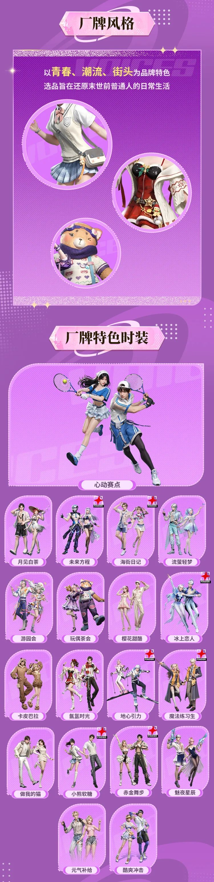 【呼声】厂牌元气穿搭征集活动开启