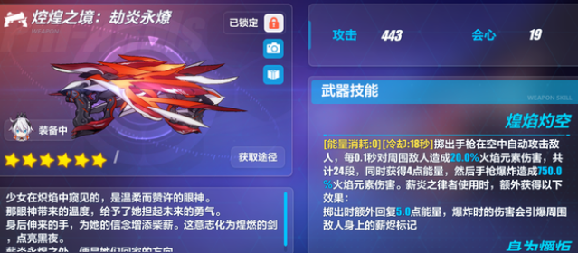 崩坏3的炎律没毕业要怎么搭配圣痕？列文虎克立大功