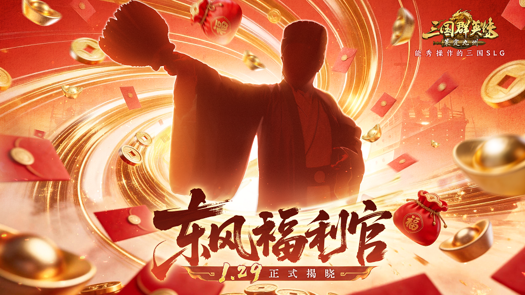 东风福利官即将揭晓！TA会是谁呢？