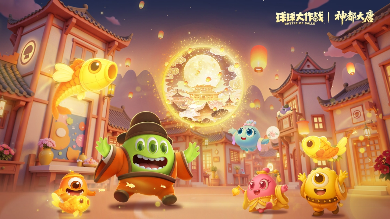 《球球大作战》五一狂欢：神都大唐版本上线，限定光环免费送！