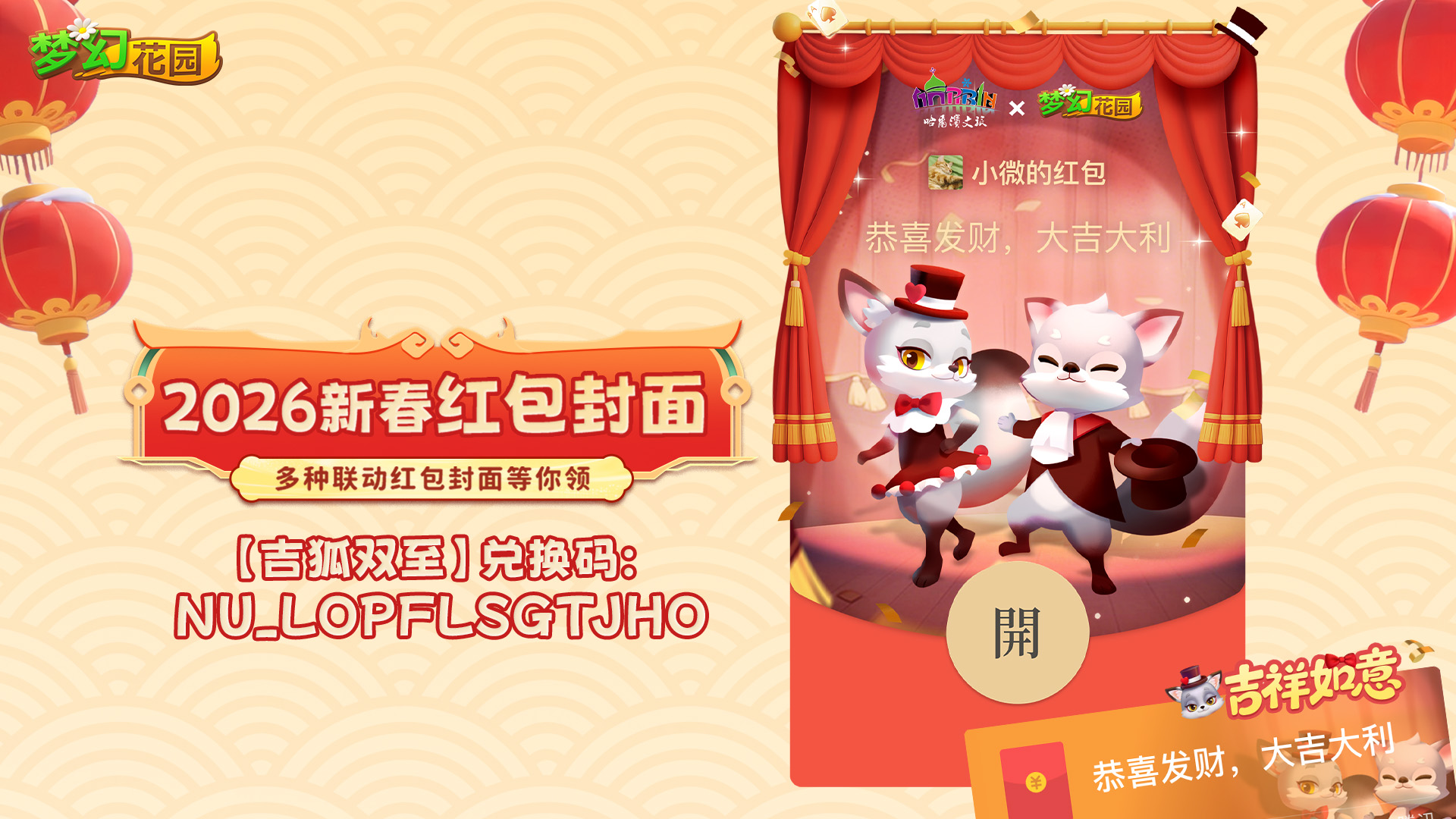 【红包封面发放】吉狐姐弟的华丽红包封面请查收~