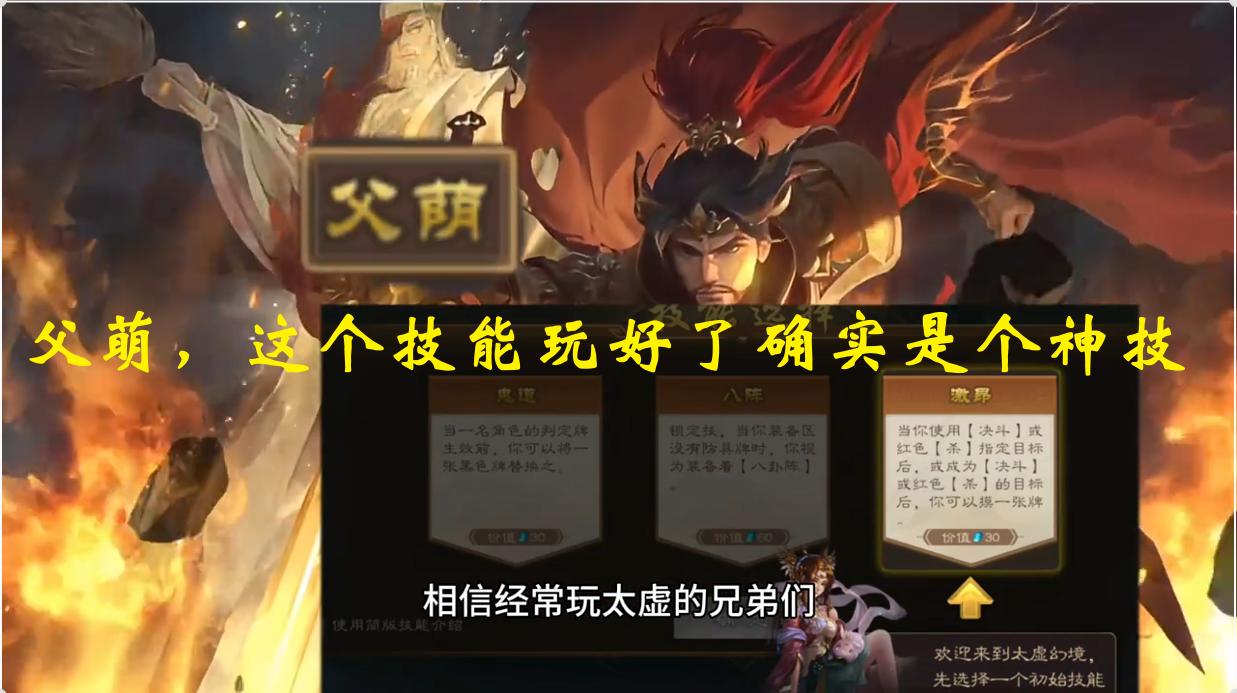父萌，这个技能玩好了确实是个神技